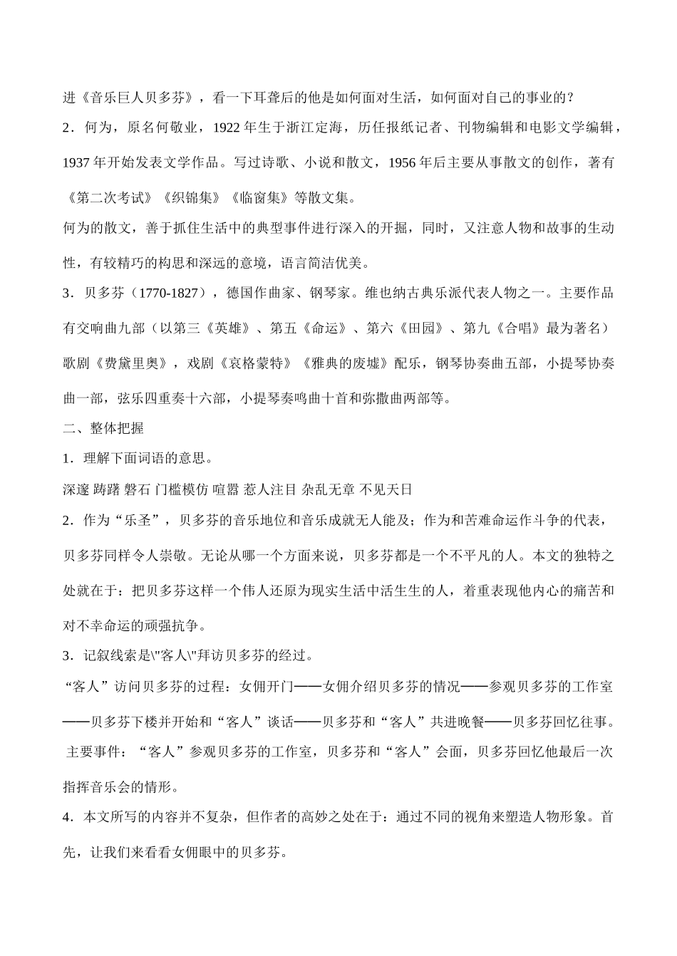 七年级语文《音乐巨人贝多芬》教案（一）_第2页