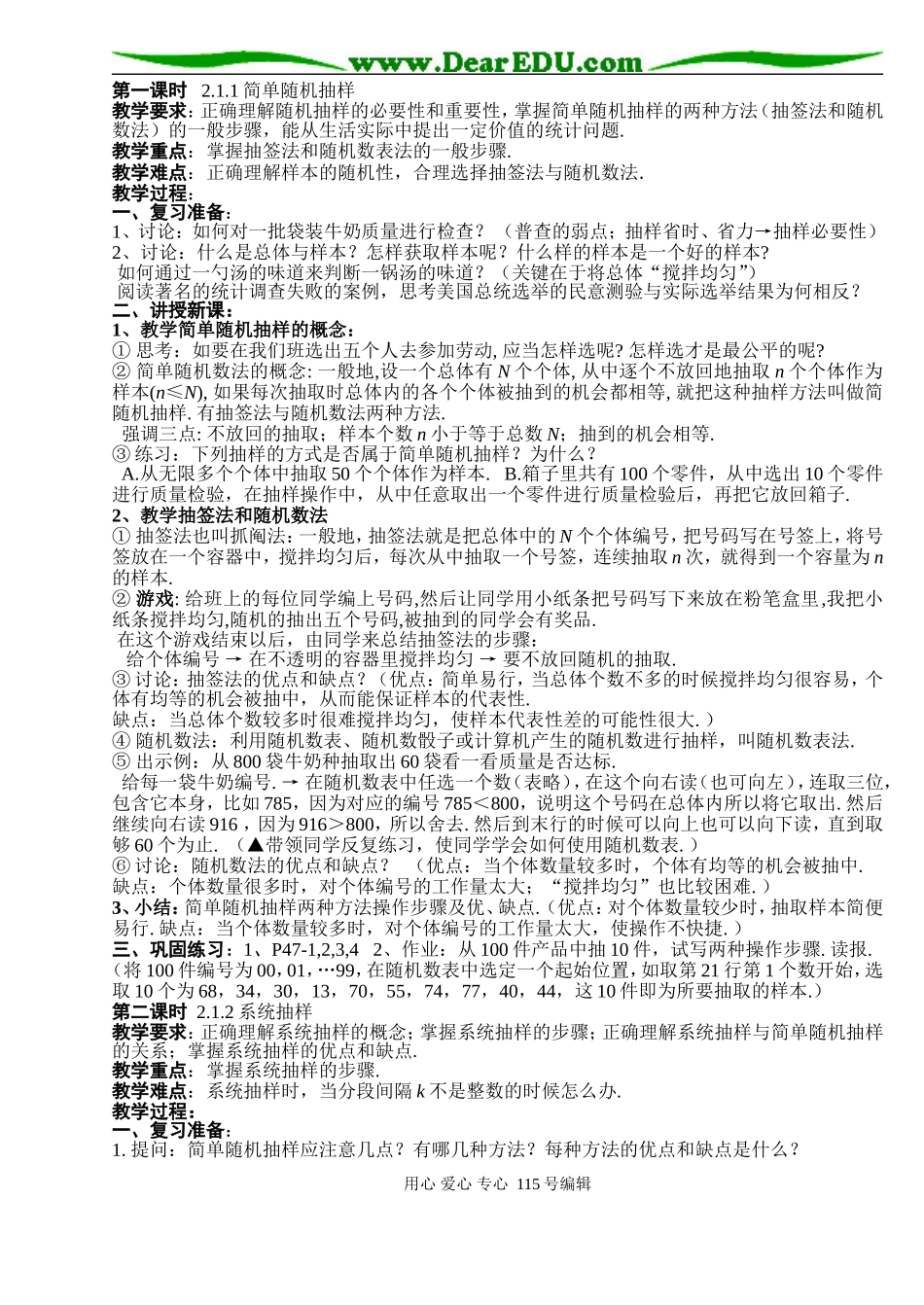 B4--2.1 随机抽样(3课时)_第1页