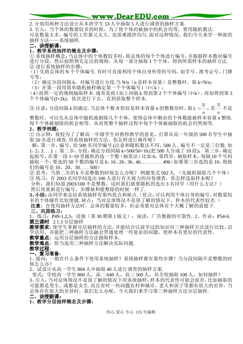 B4--2.1 随机抽样(3课时)_第2页