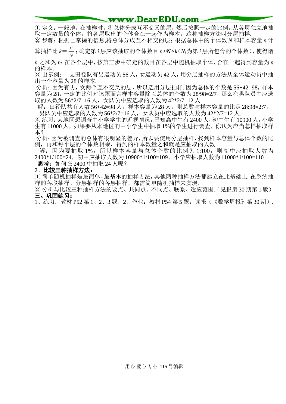 B4--2.1 随机抽样(3课时)_第3页