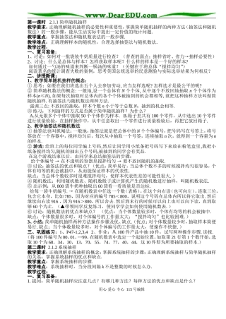 B4--2.1 随机抽样(3课时)