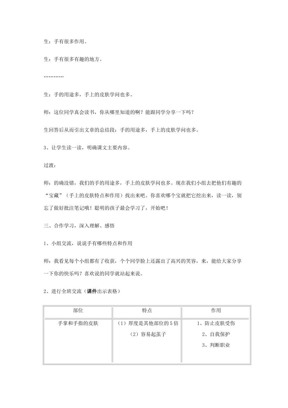 春四年级语文下册《手上的皮肤》教案 北师大版-北师大版小学四年级下册语文教案_第2页