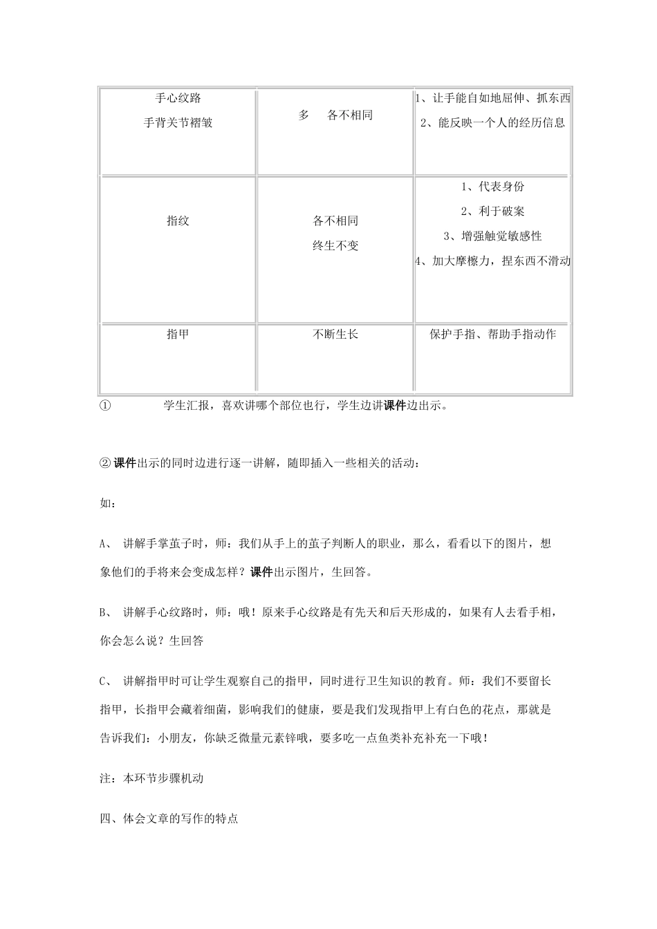 春四年级语文下册《手上的皮肤》教案 北师大版-北师大版小学四年级下册语文教案_第3页