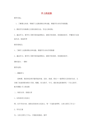 春四年级语文下册《手上的皮肤》教案 北师大版-北师大版小学四年级下册语文教案