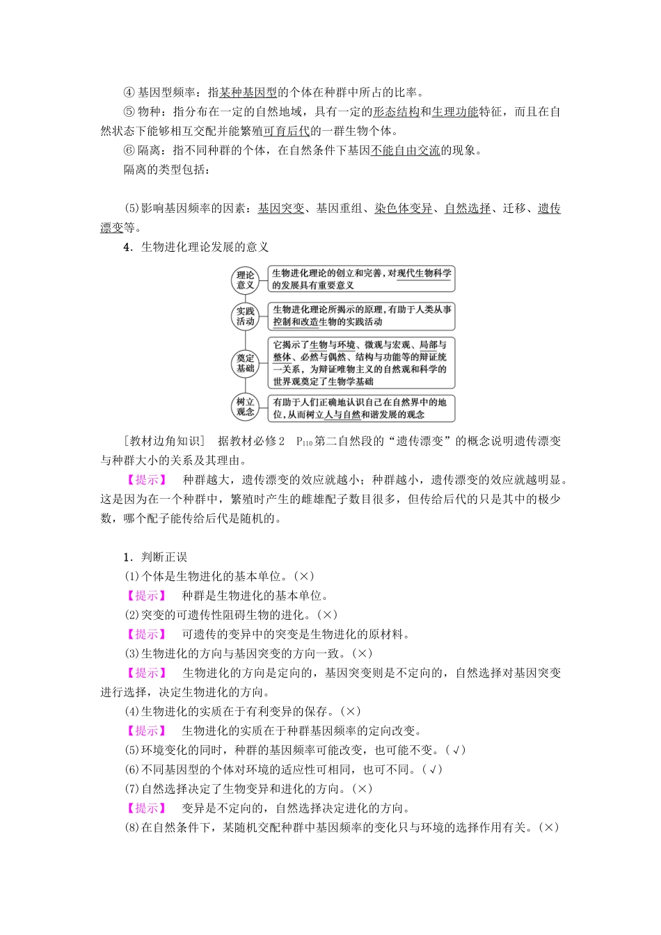 高考生物一轮复习 第7单元 生物的变异、育种与进化 第4讲 生物的进化和生物多样性学案 苏教版-苏教版高三全册生物学案_第2页