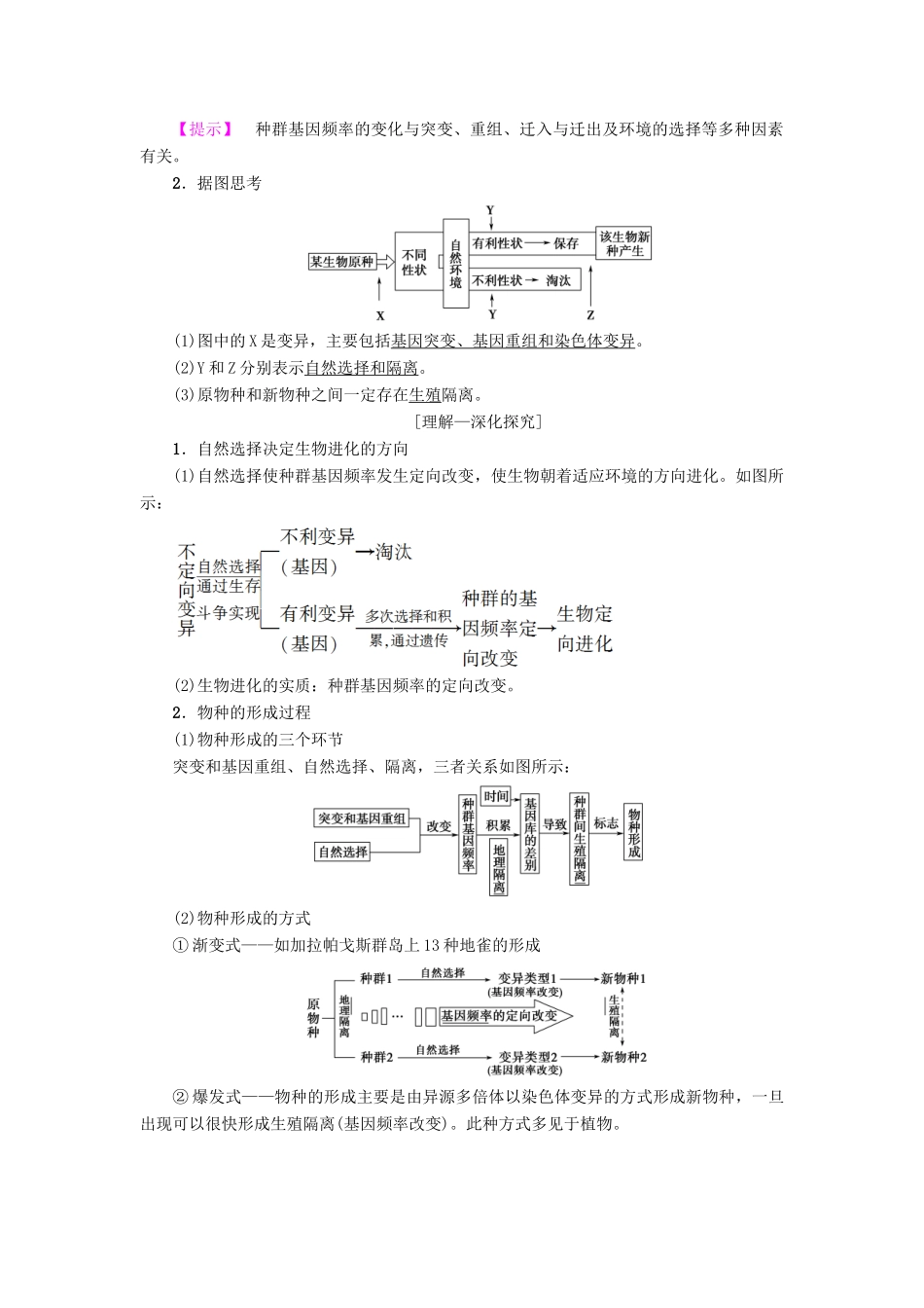 高考生物一轮复习 第7单元 生物的变异、育种与进化 第4讲 生物的进化和生物多样性学案 苏教版-苏教版高三全册生物学案_第3页