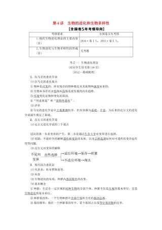 高考生物一轮复习 第7单元 生物的变异、育种与进化 第4讲 生物的进化和生物多样性学案 苏教版-苏教版高三全册生物学案