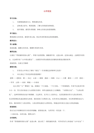 七年级上册语文 山中访友---