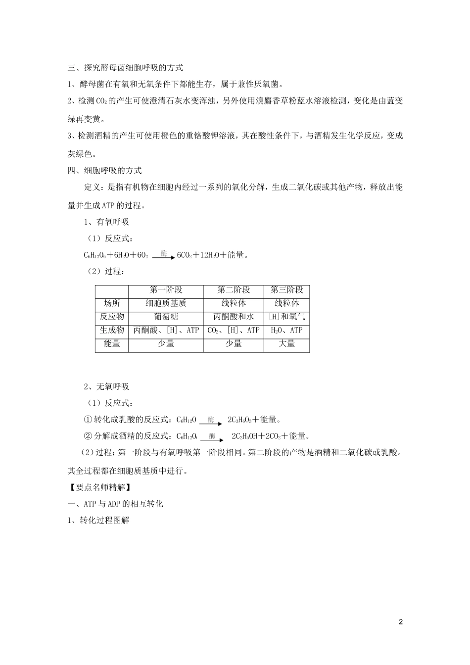 高考生物一轮复习 5.2 细胞的能量“通货”—ATP、ATP的主要来源—细胞呼吸精品学案 新人教版必修1_第2页