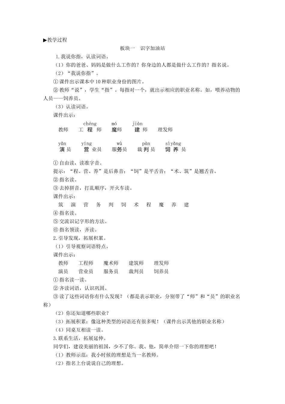 二年级语文下册 课文（二）《语文园地二》教学设计 新人教版-新人教版小学二年级下册语文教案_第2页