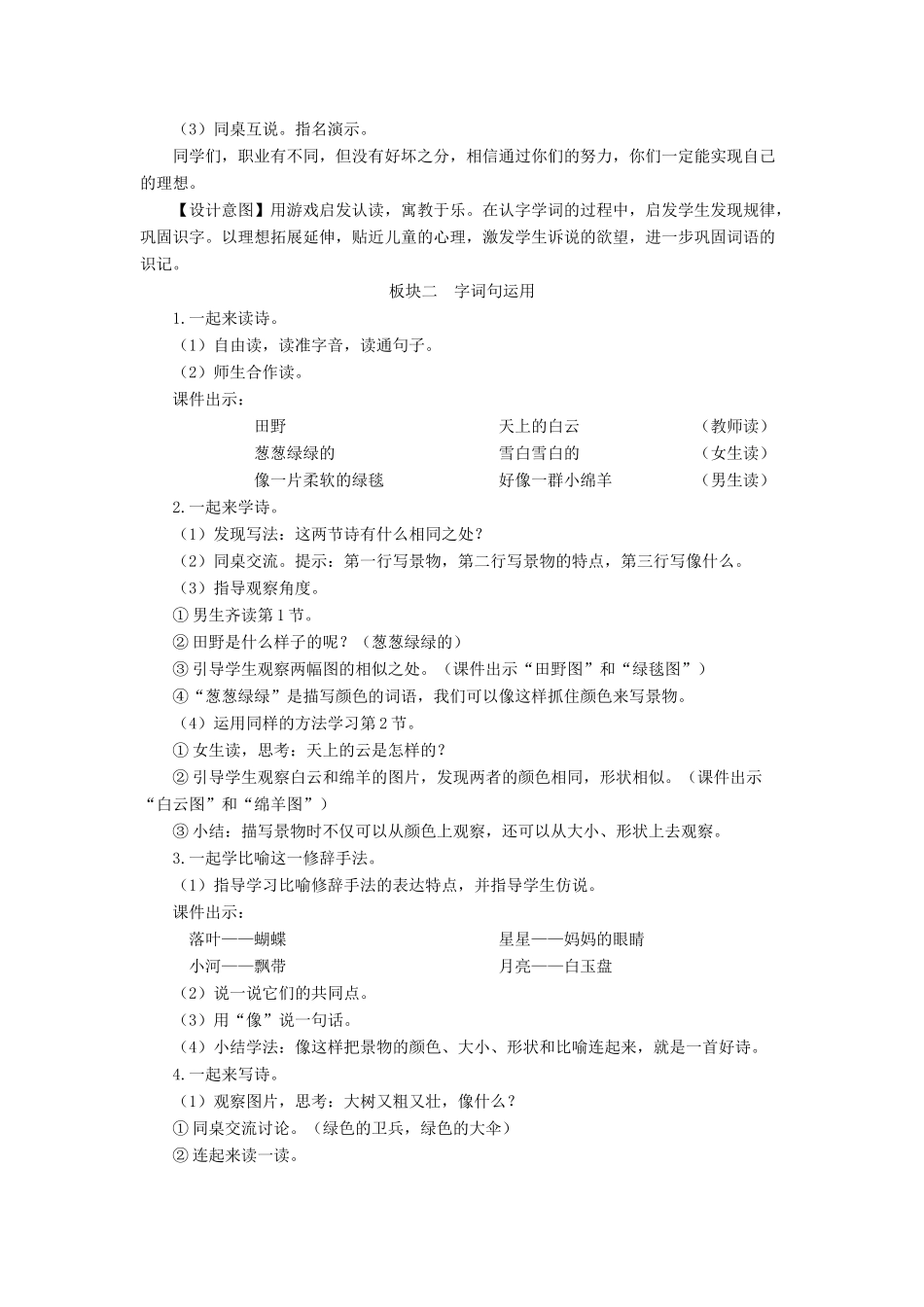 二年级语文下册 课文（二）《语文园地二》教学设计 新人教版-新人教版小学二年级下册语文教案_第3页