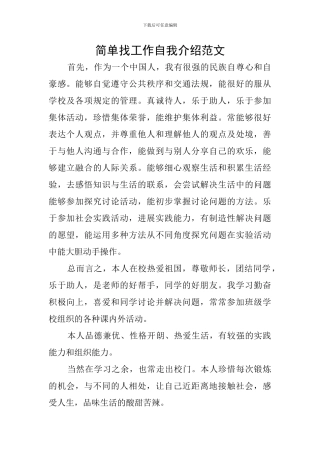 简单找工作自我介绍范文