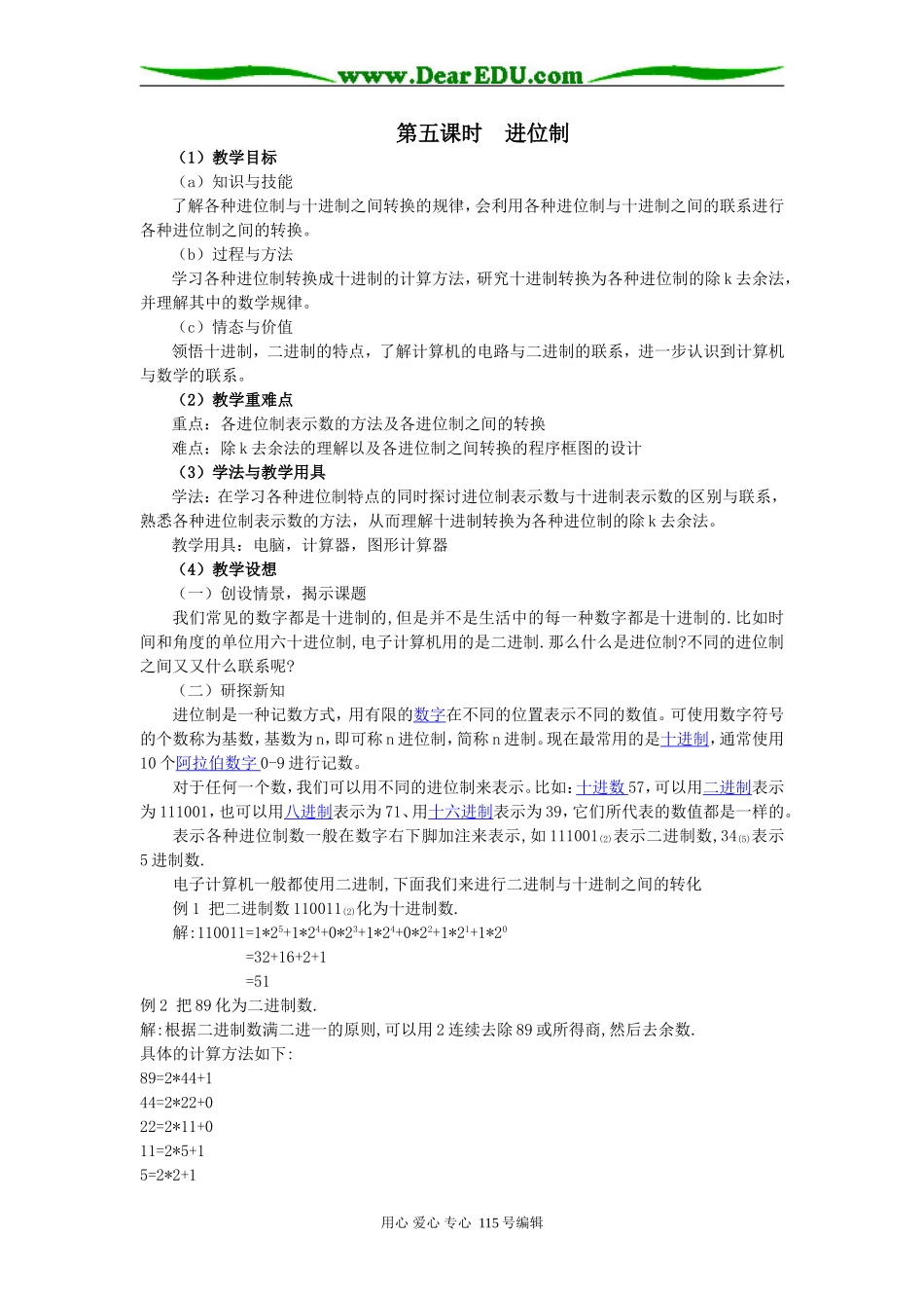 必修3 第一章  算法案例（3）第五课时  进位制（海口实验中学  刘志强）_第1页