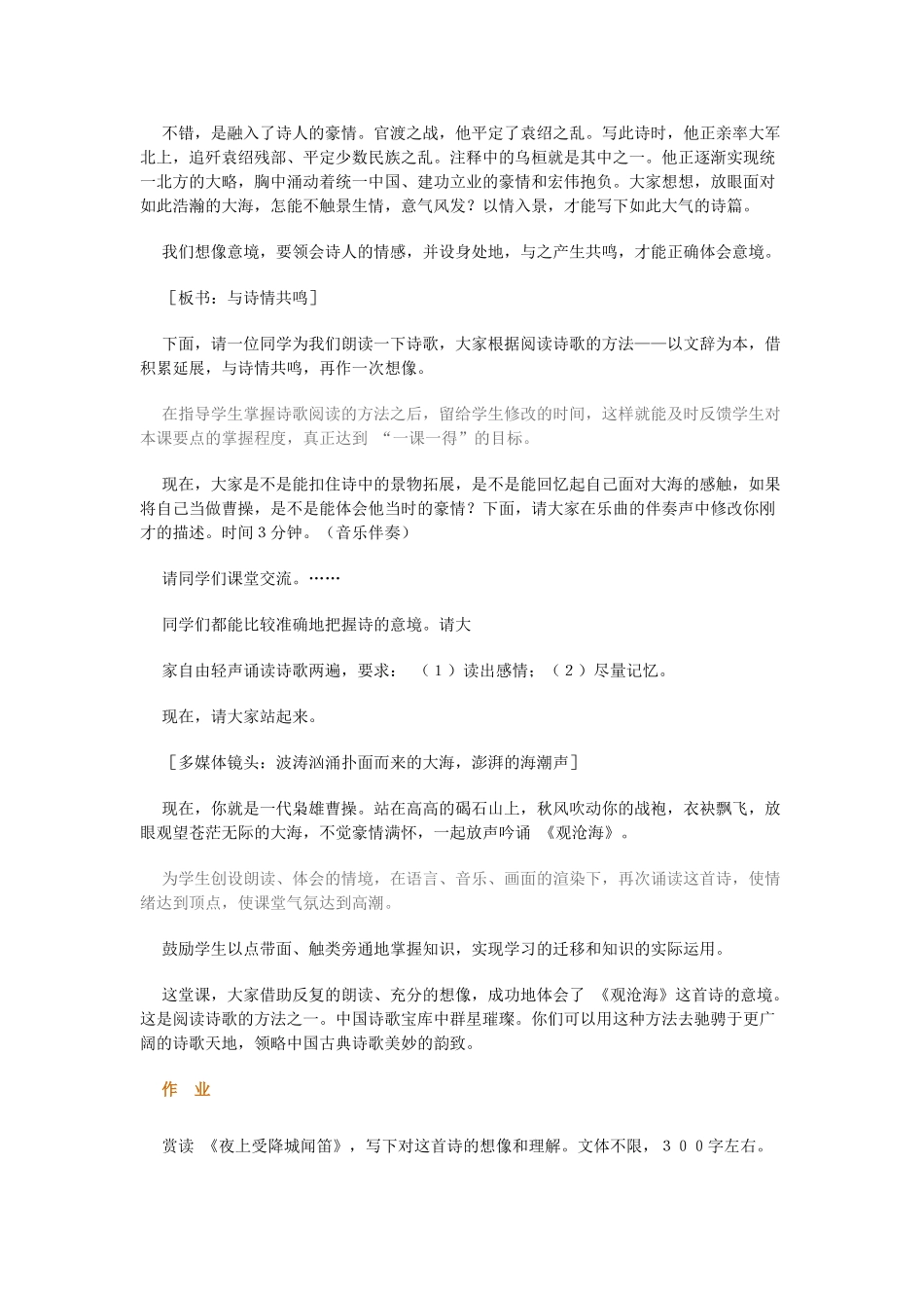 七年级语文上册 《观沧海》名师教学设计 人教新课标版_第3页