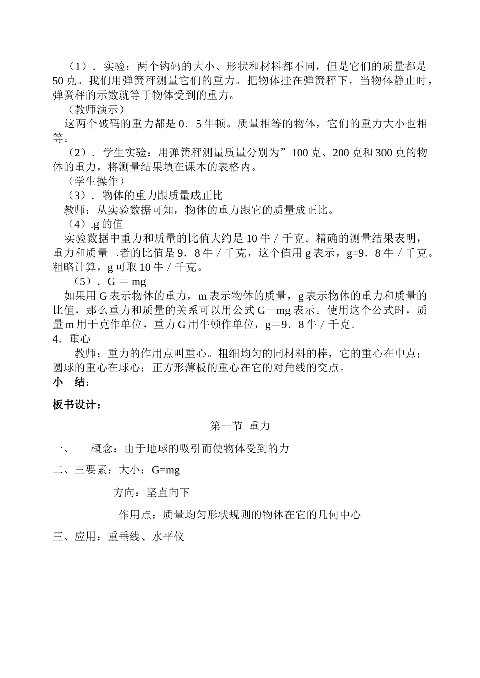 九年级物理第十二章第一节 重力 教案人教版_第2页