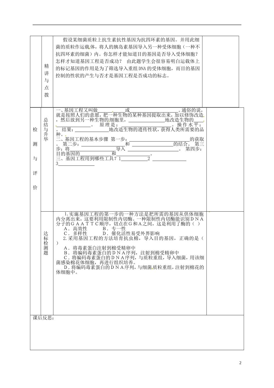 甘肃省金昌一中高中生物 6.2.1基因工程及其应用（一）导学案 新人教版必修2_第2页