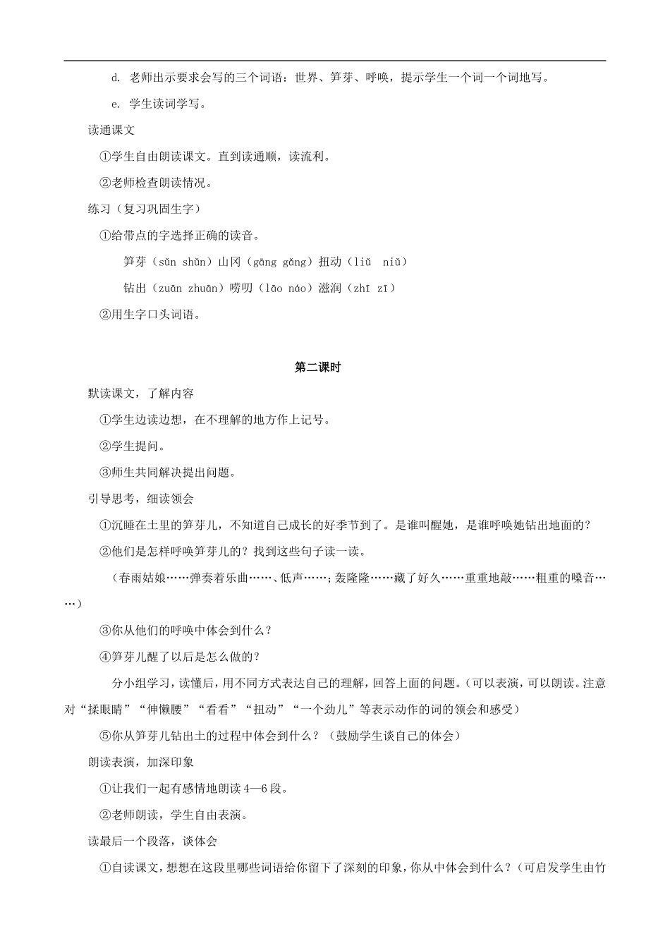 二年级语文下册 3 笋芽儿教案 人教版_第2页