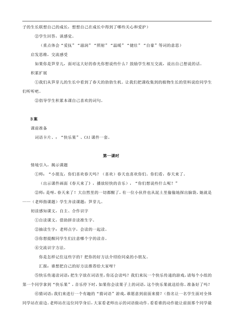 二年级语文下册 3 笋芽儿教案 人教版_第3页