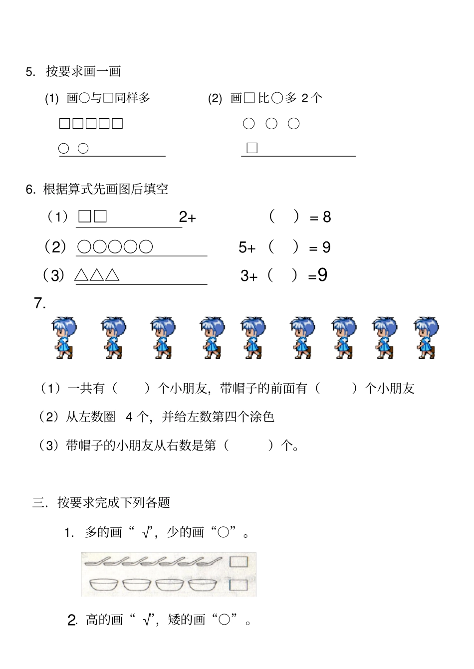 【苏教版】一年级上册数学试题-月考试卷_第2页