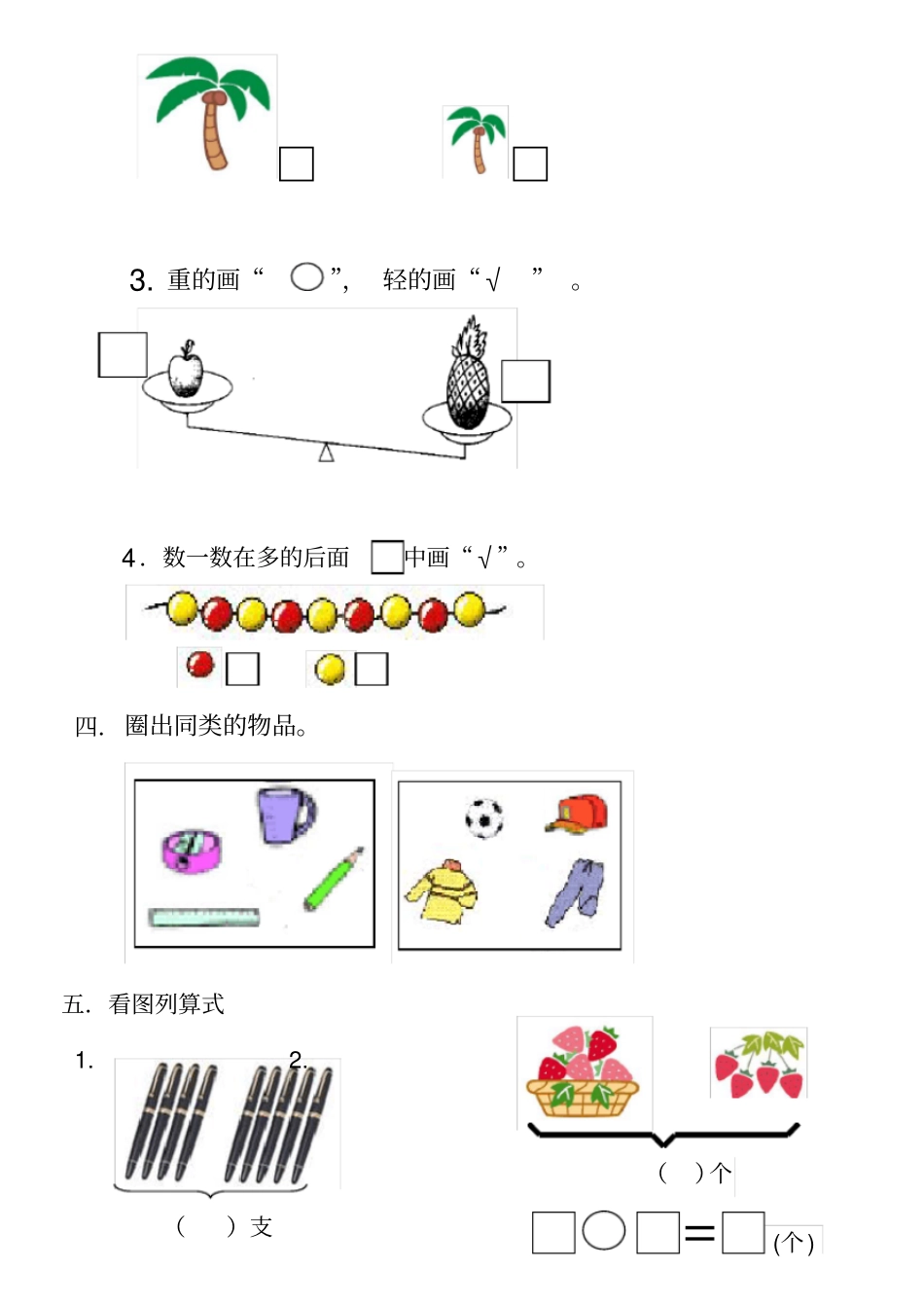 【苏教版】一年级上册数学试题-月考试卷_第3页