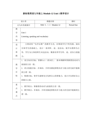 九年级英语Your host family is meeting you at the airport教案新人教版