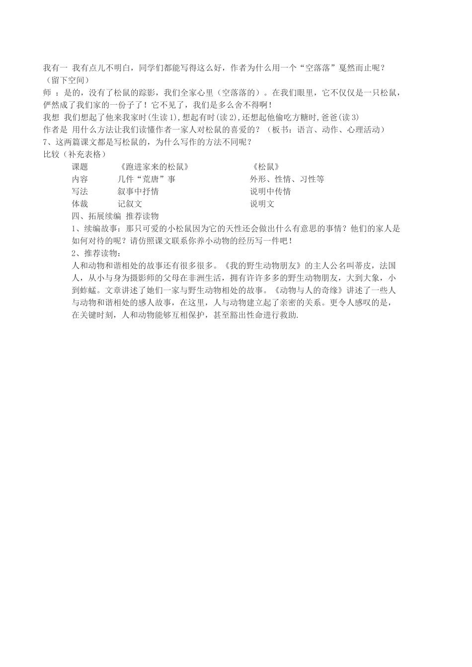 春五年级语文下册《跑进家来的松鼠》教学设计 鲁教版-鲁教版小学五年级下册语文教案_第3页