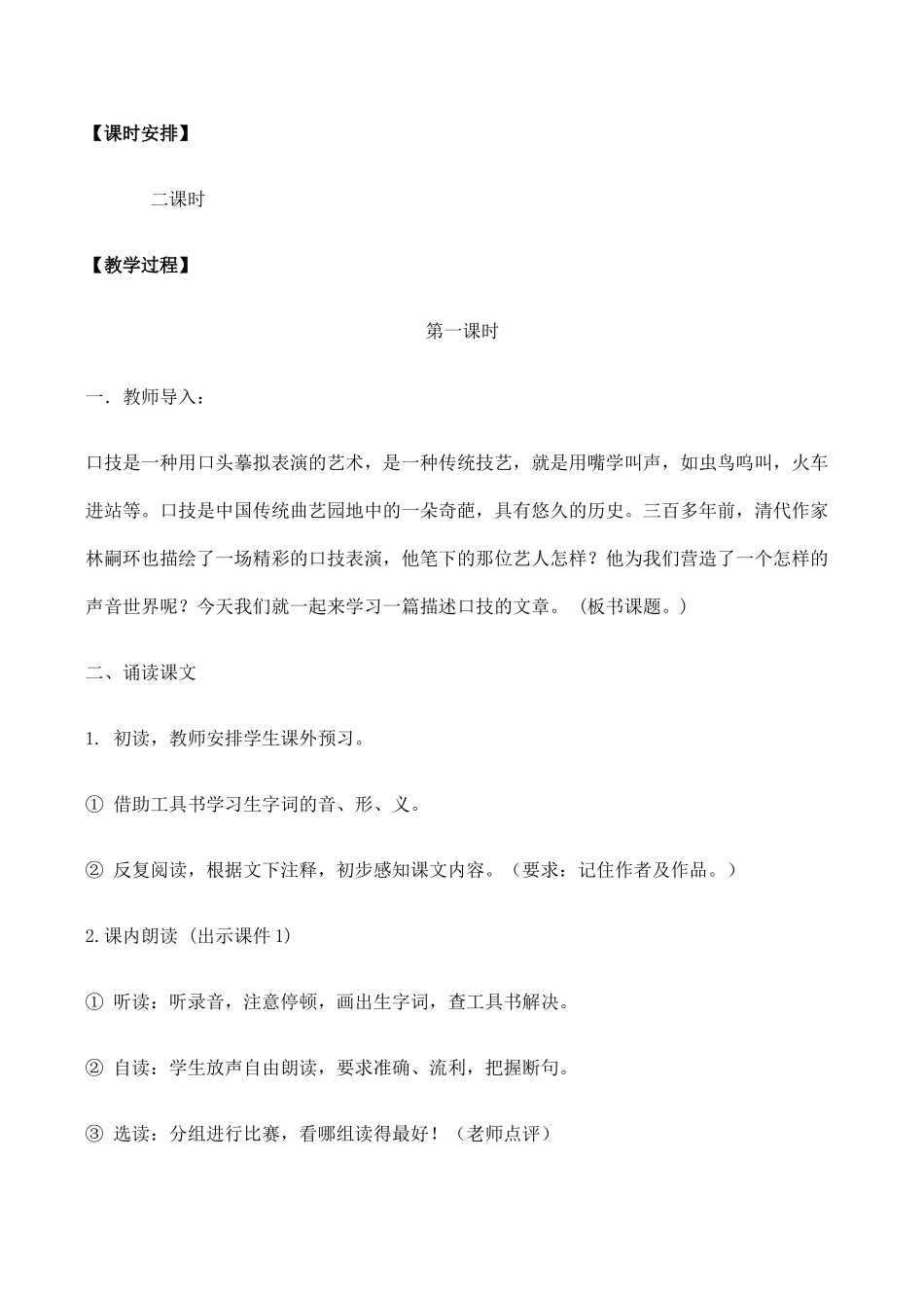 七年级语文口技 1新人教版_第2页