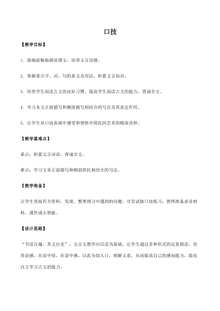 七年级语文口技 1新人教版