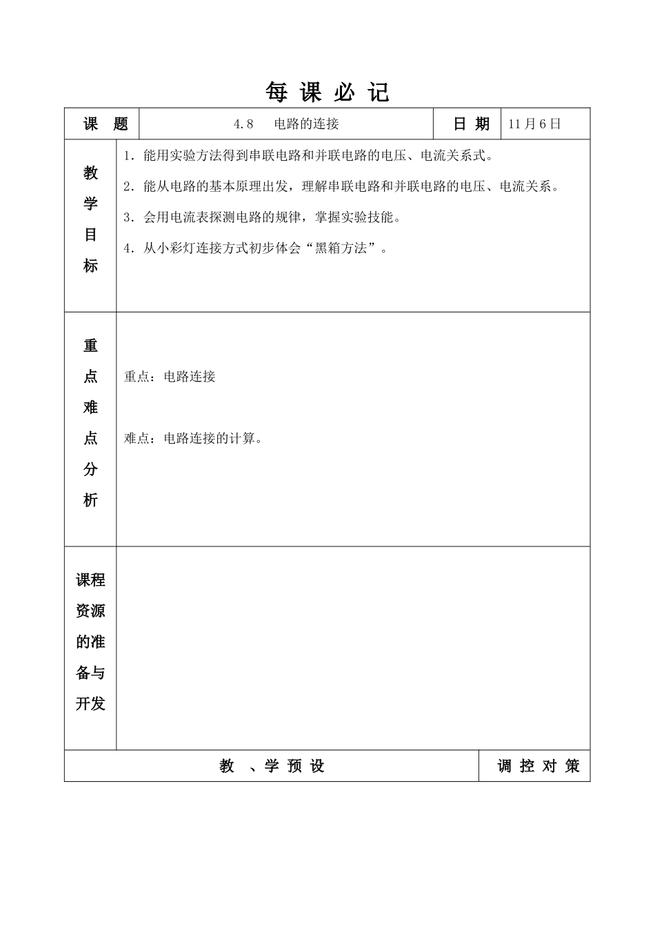 4.8 电路的连接_第1页