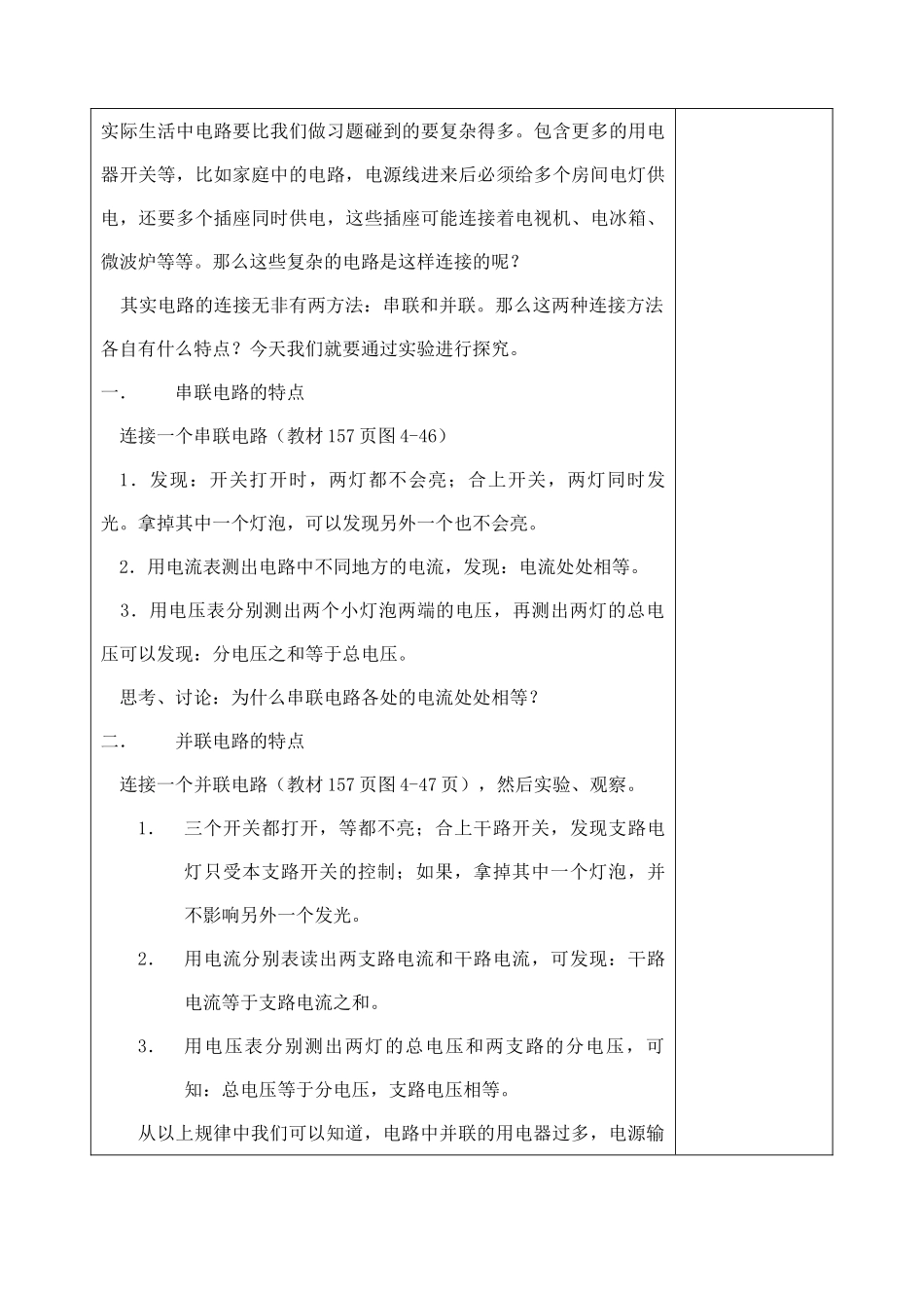 4.8 电路的连接_第2页