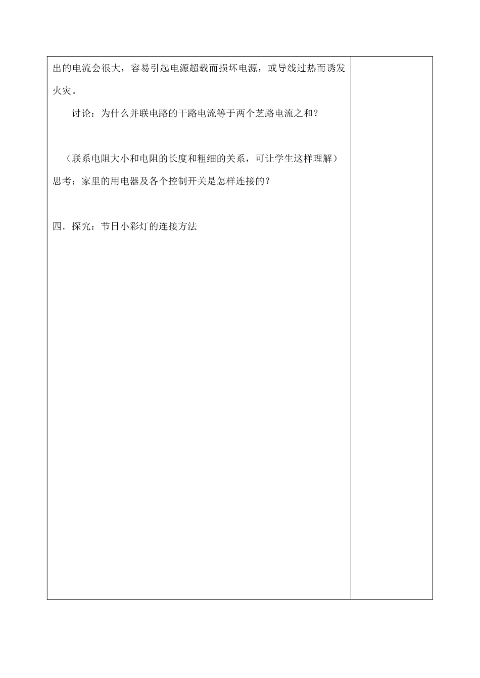 4.8 电路的连接_第3页