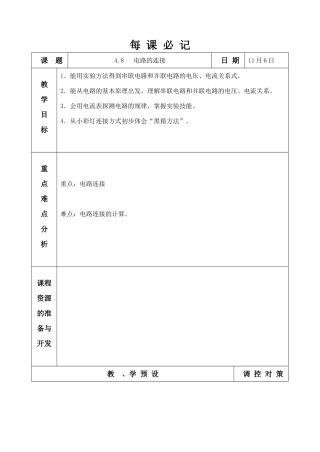 4.8 电路的连接