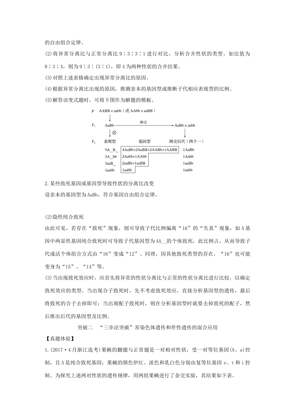 （浙江专版）高考生物一轮复习 考点加强课3 自由组合定律的应用及相关题型攻略学案-人教版高三全册生物学案_第3页