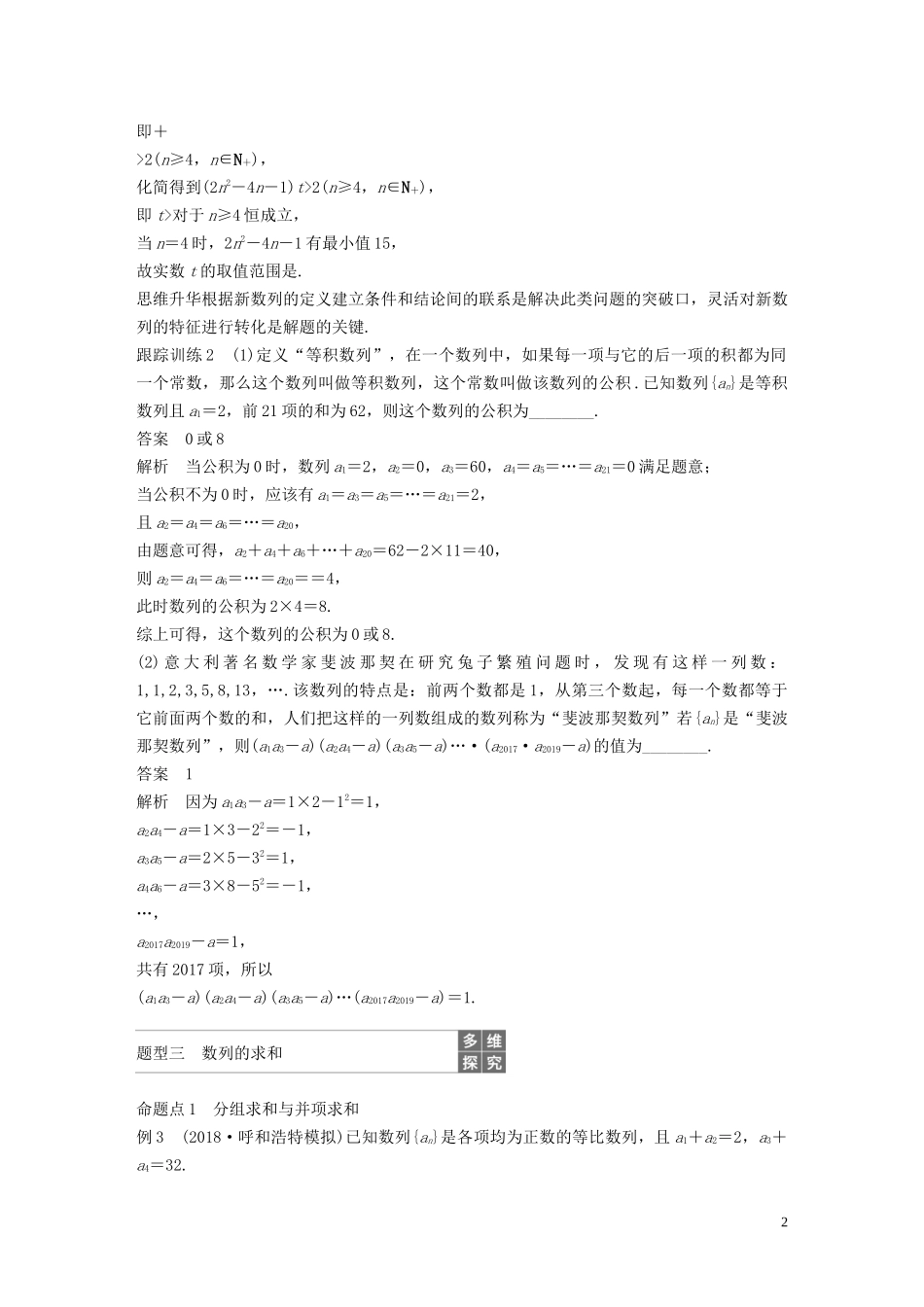 高考数学大一轮复习 第六章 数列与数学归纳法 高考专题突破三 高考中的数列问题（第1课时）等差、等比数列与数列求和教案 理（含解析）新人教A版-新人教A版高三全册数学教案_第2页