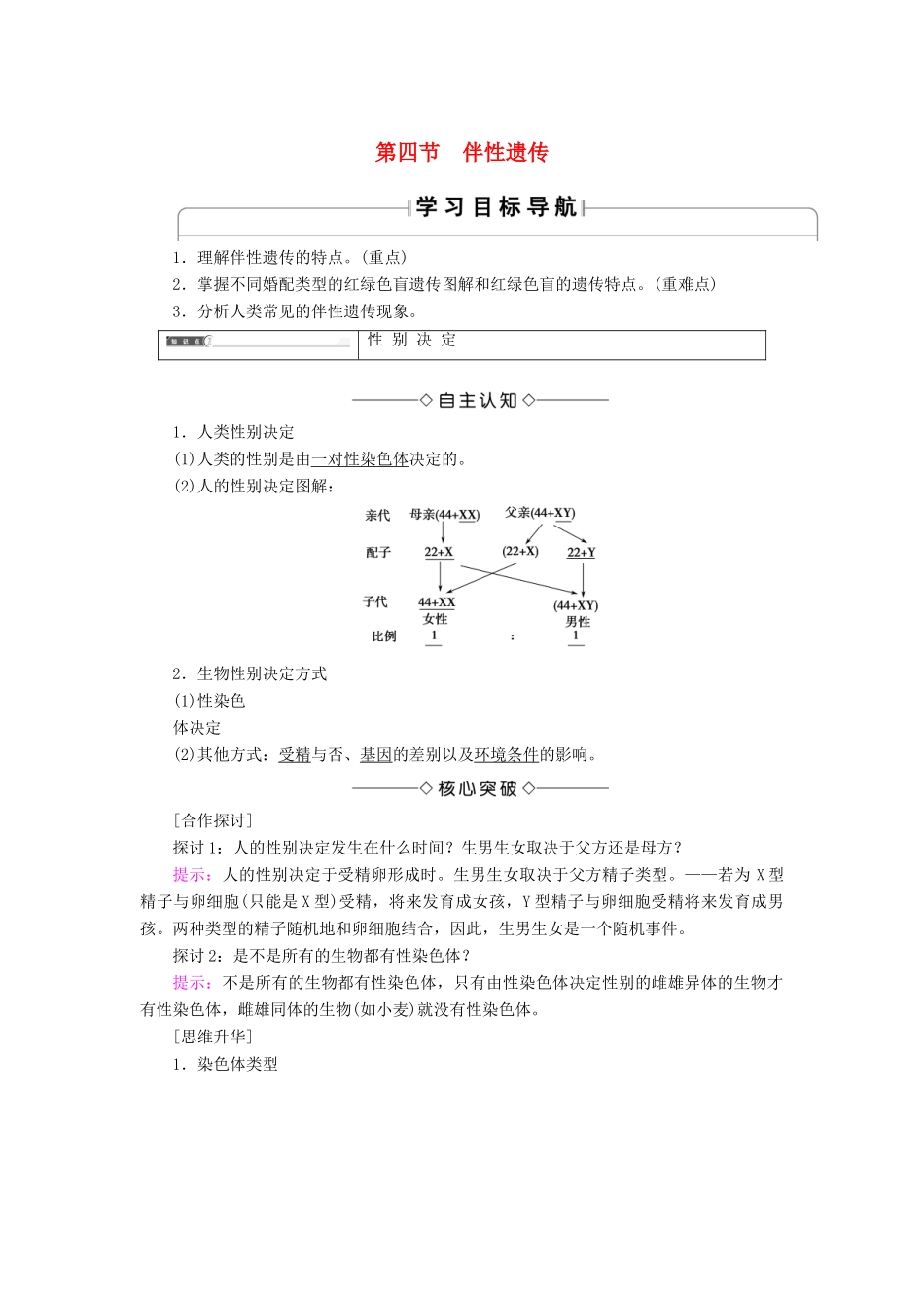 高中生物 第2单元 第1章 第4节 伴性遗传学案 中图版必修2-中图版高中必修2生物学案_第1页