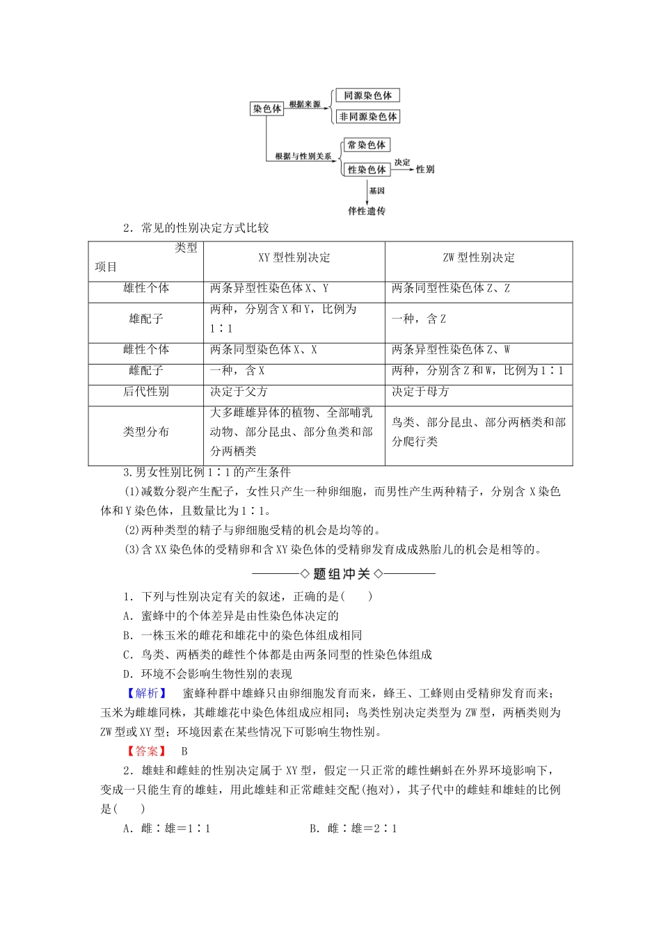 高中生物 第2单元 第1章 第4节 伴性遗传学案 中图版必修2-中图版高中必修2生物学案_第2页
