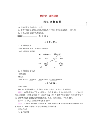 高中生物 第2单元 第1章 第4节 伴性遗传学案 中图版必修2-中图版高中必修2生物学案