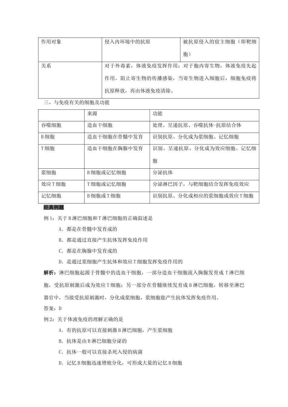高中生物 第2章 动物和人体生命活动的调节 专题2.4.1 免疫调节导学案 新人教版必修3-新人教版高一必修3生物学案_第3页
