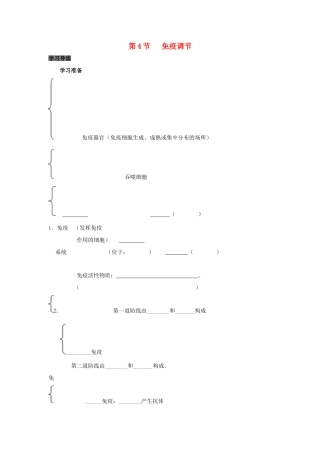 高中生物 第2章 动物和人体生命活动的调节 专题2.4.1 免疫调节导学案 新人教版必修3-新人教版高一必修3生物学案