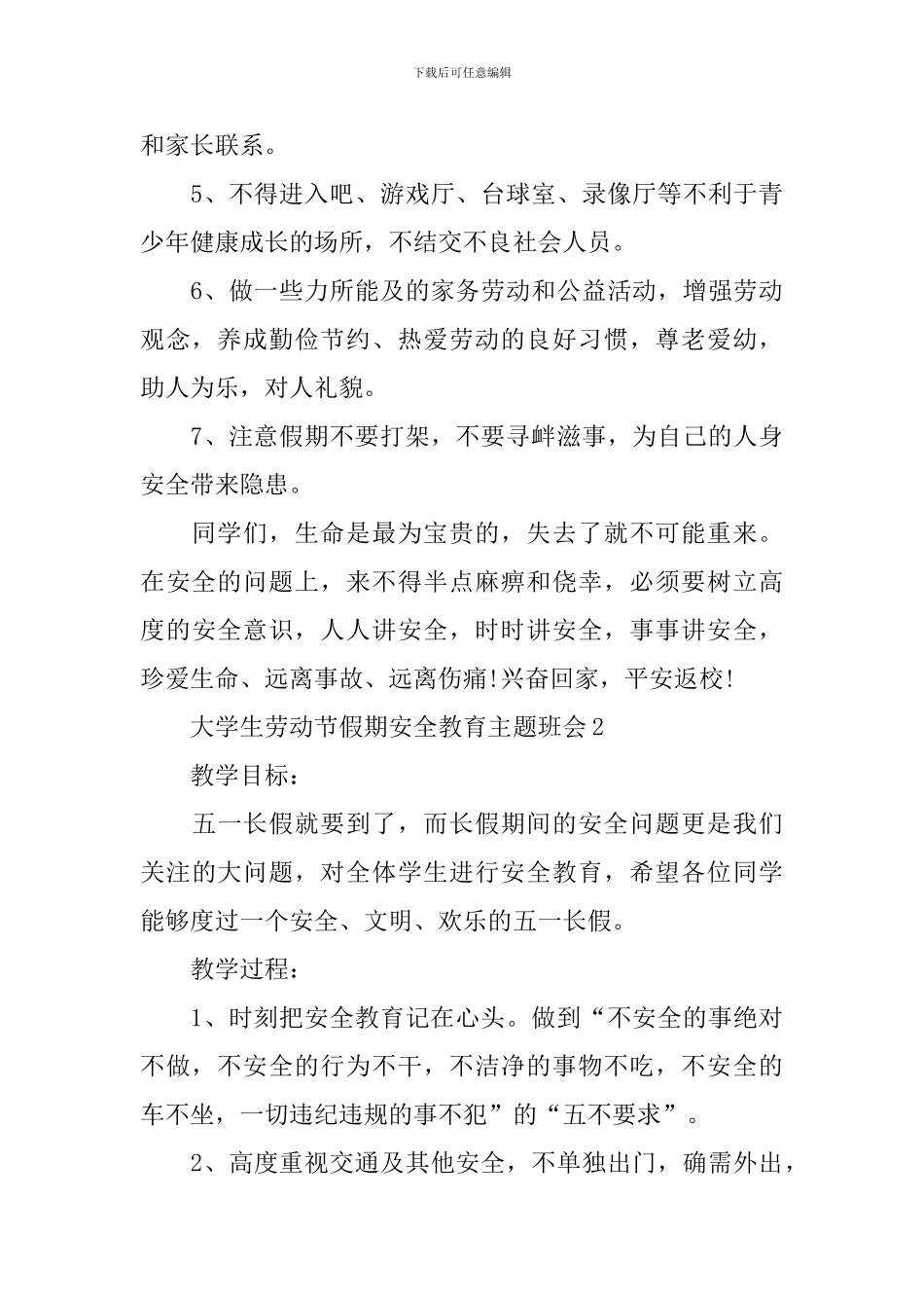 大学生劳动节假期安全教育主题班会_第3页