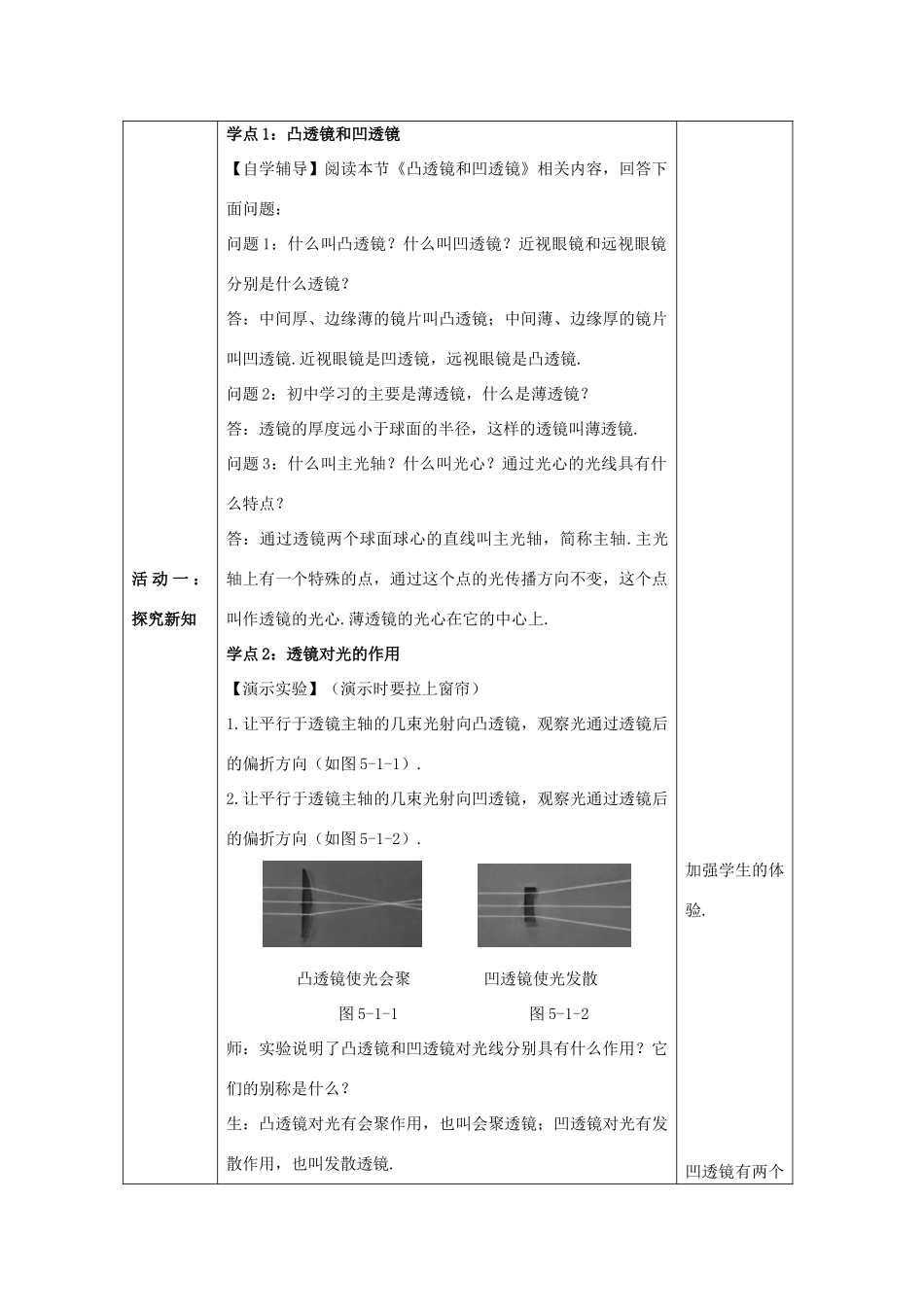 八年级物理上册 第五章 透镜及其应用 第1节 透镜教案 （新版）新人教版-（新版）新人教版初中八年级上册物理教案_第2页