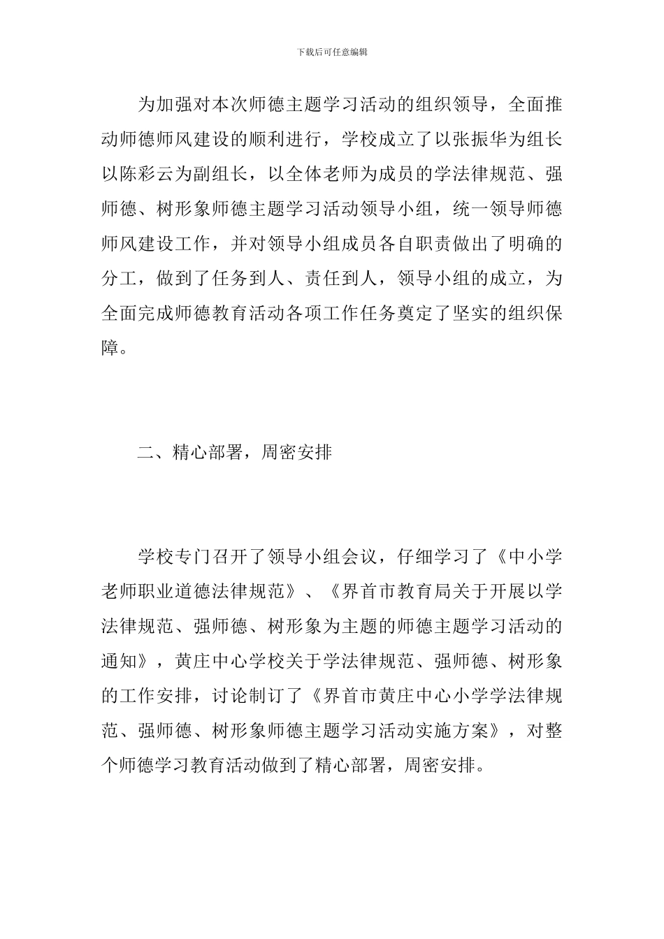 学校师德师风工作学习总结报告_第2页