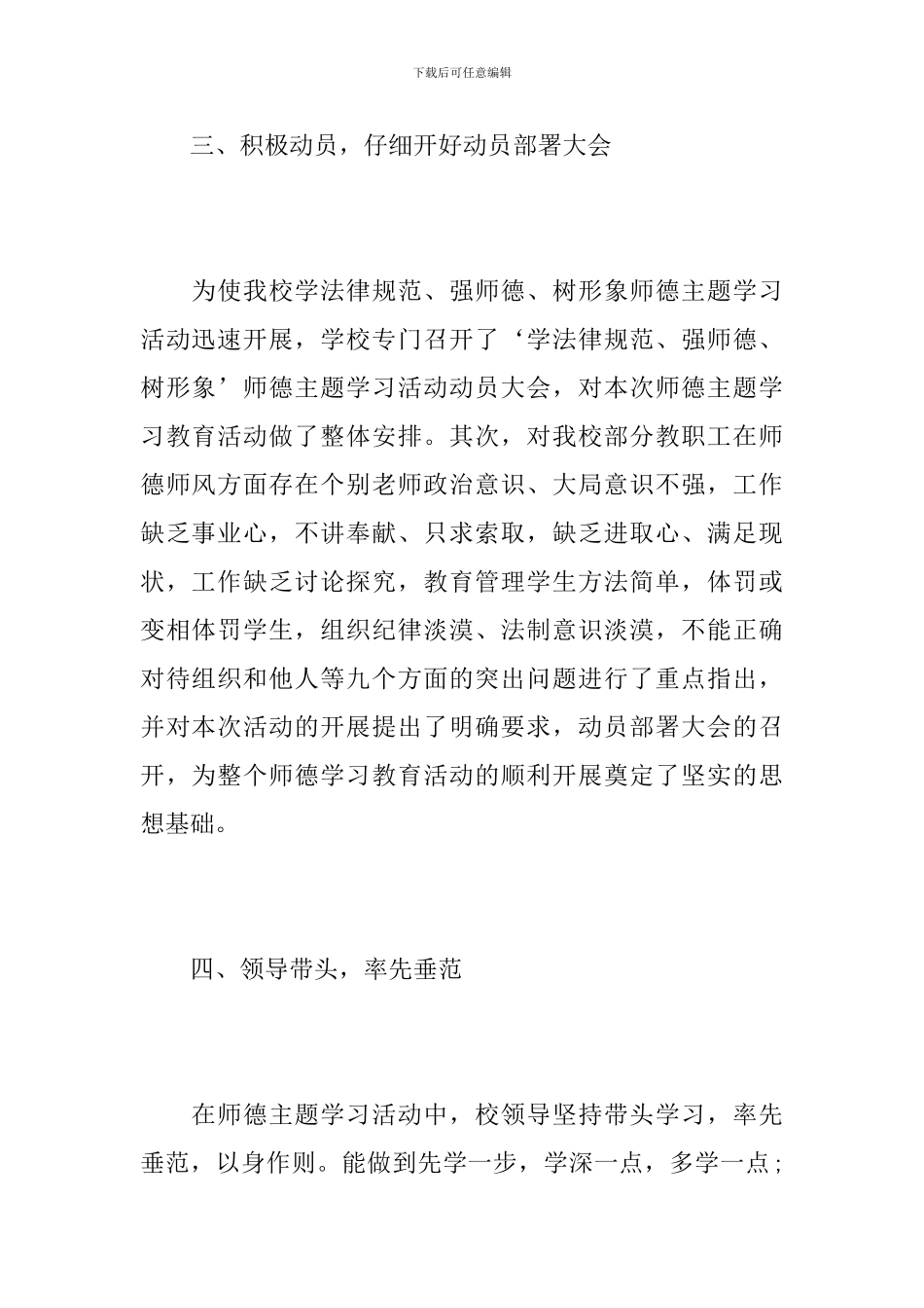 学校师德师风工作学习总结报告_第3页