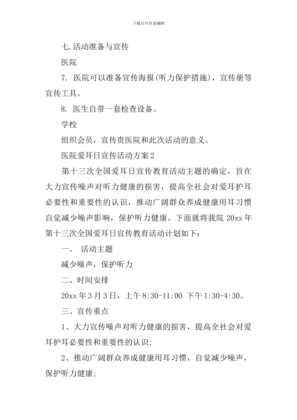 医院爱耳日宣传活动方案_第2页