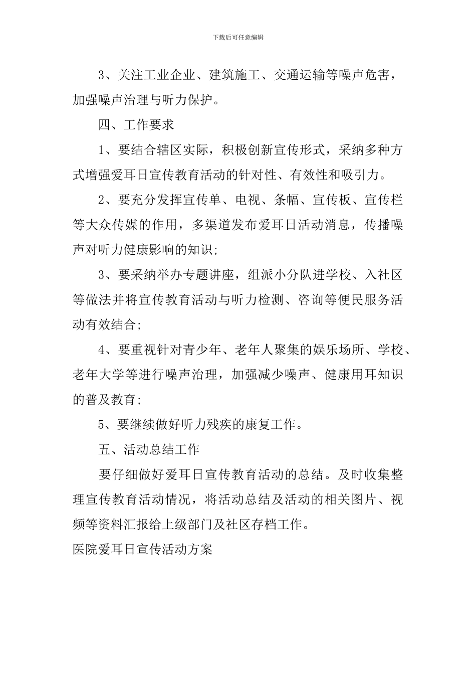 医院爱耳日宣传活动方案_第3页