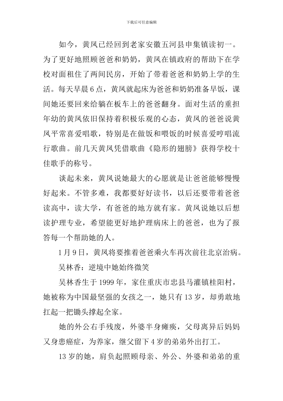 2024最美孝心少年黄凤事迹_第2页