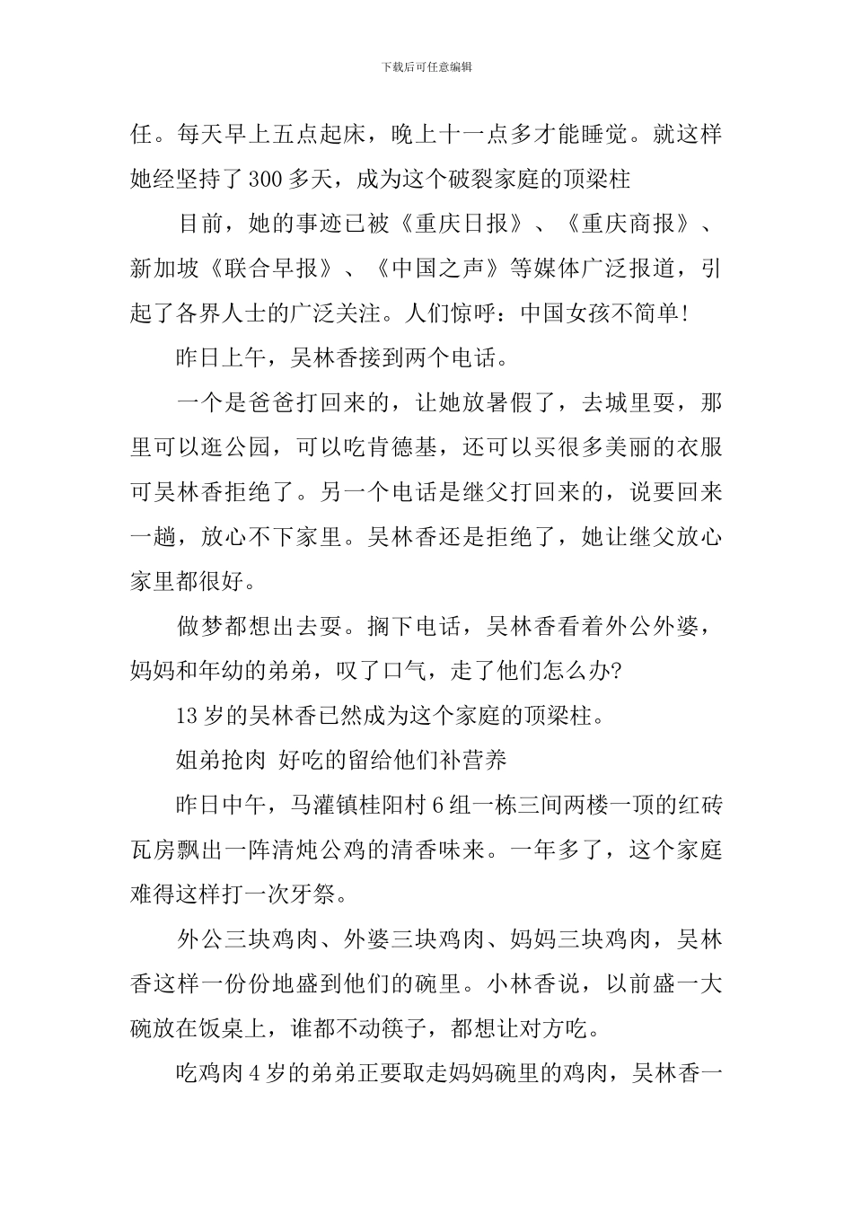 2024最美孝心少年黄凤事迹_第3页