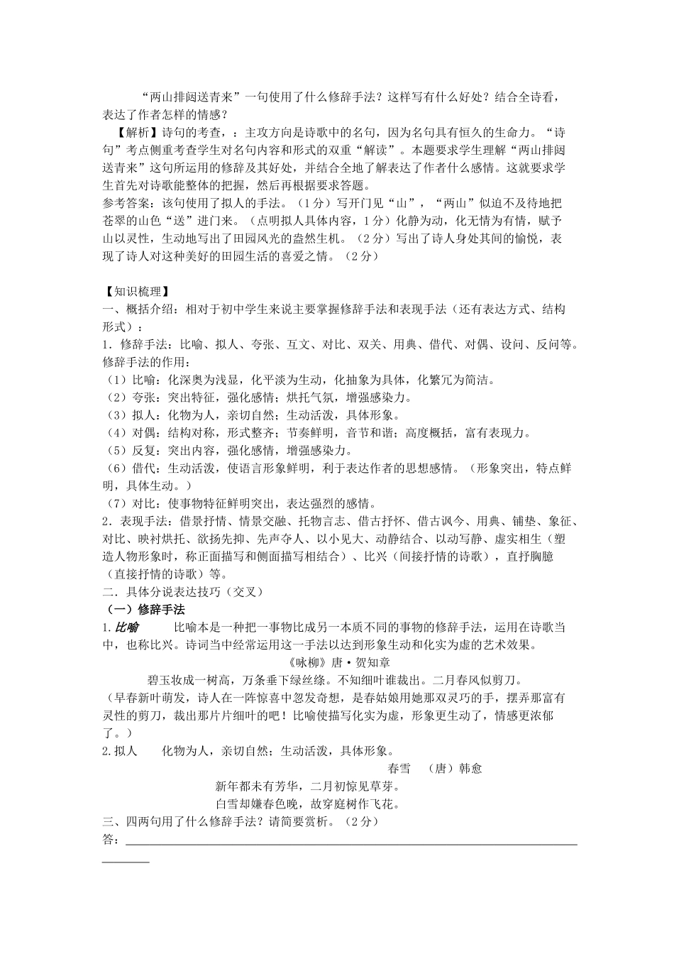 中考语文名著复习《古诗鉴赏之探究古诗中表达技巧的作用》教学设计-人教版初中九年级全册语文教案_第2页