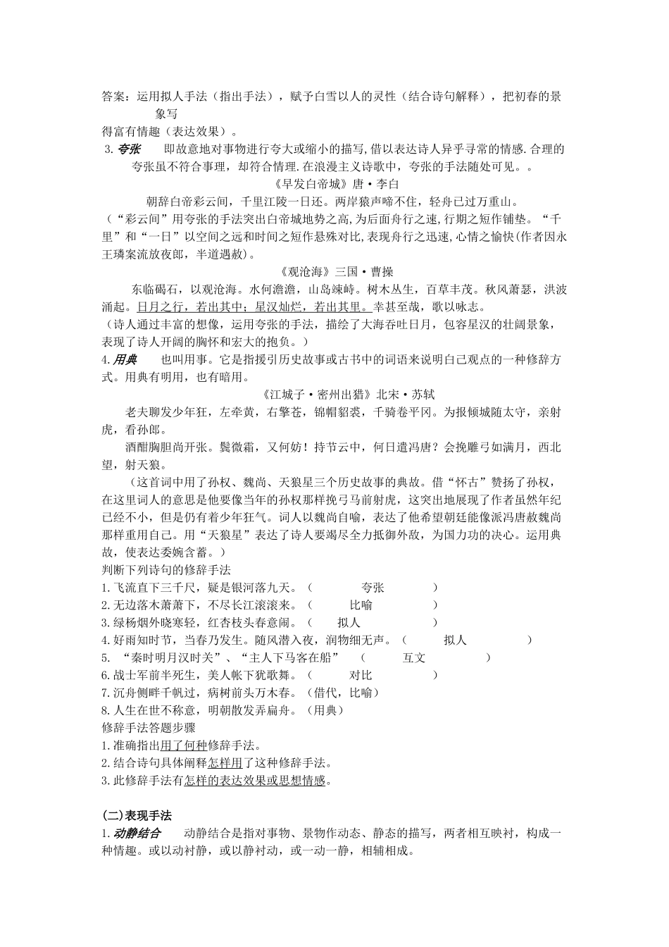 中考语文名著复习《古诗鉴赏之探究古诗中表达技巧的作用》教学设计-人教版初中九年级全册语文教案_第3页