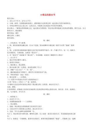 二年级语文下册 第8课《难忘的泼水节》教案 鄂教版-鄂教版小学二年级下册语文教案